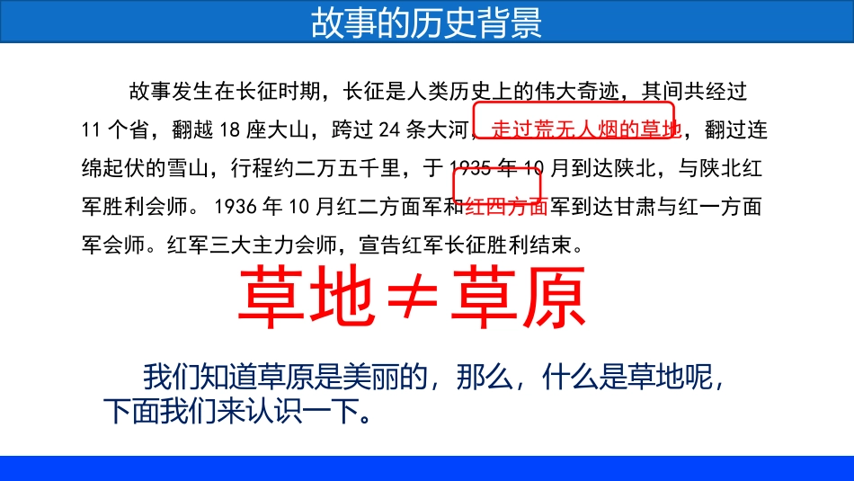 《金色的鱼钩》PPT课件[部编版六年级语文下册]_第3页