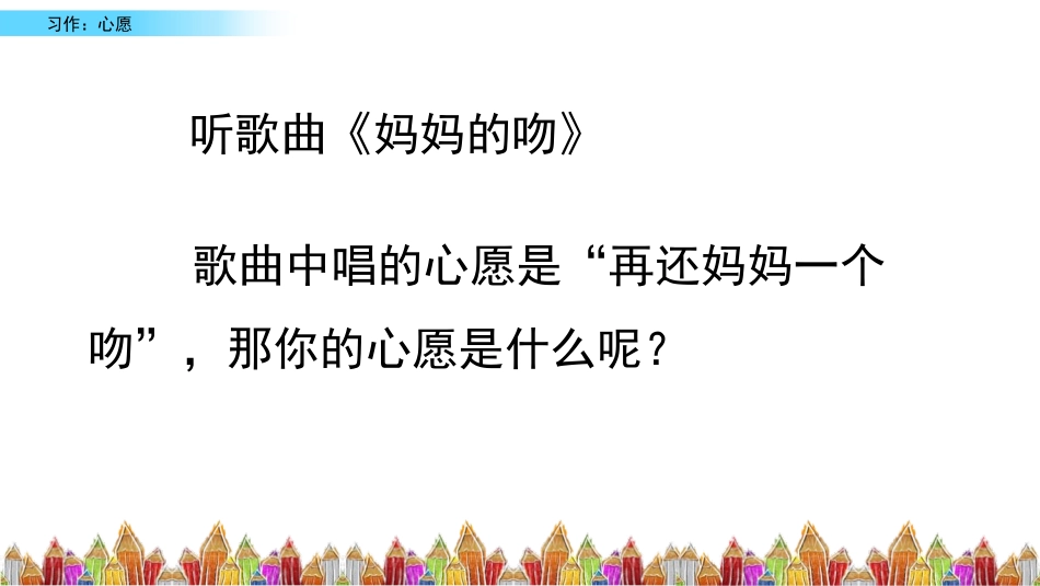 《心愿》PPT教学课件[部编版六年级语文下册]_第2页