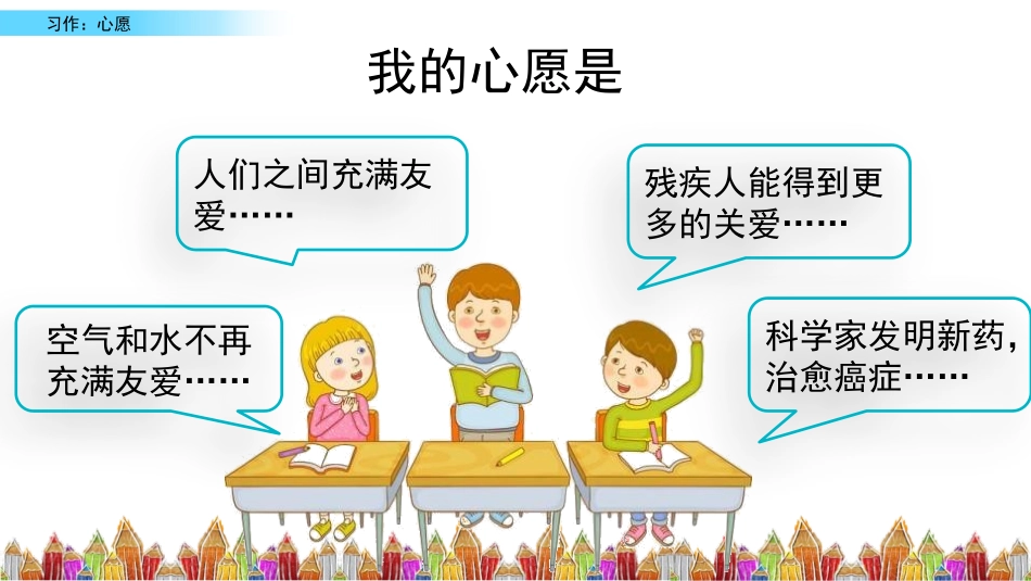 《心愿》PPT教学课件[部编版六年级语文下册]_第3页