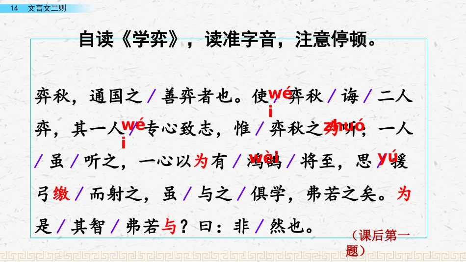 《学弈》PPT课件[部编版六年级语文下册]_第2页