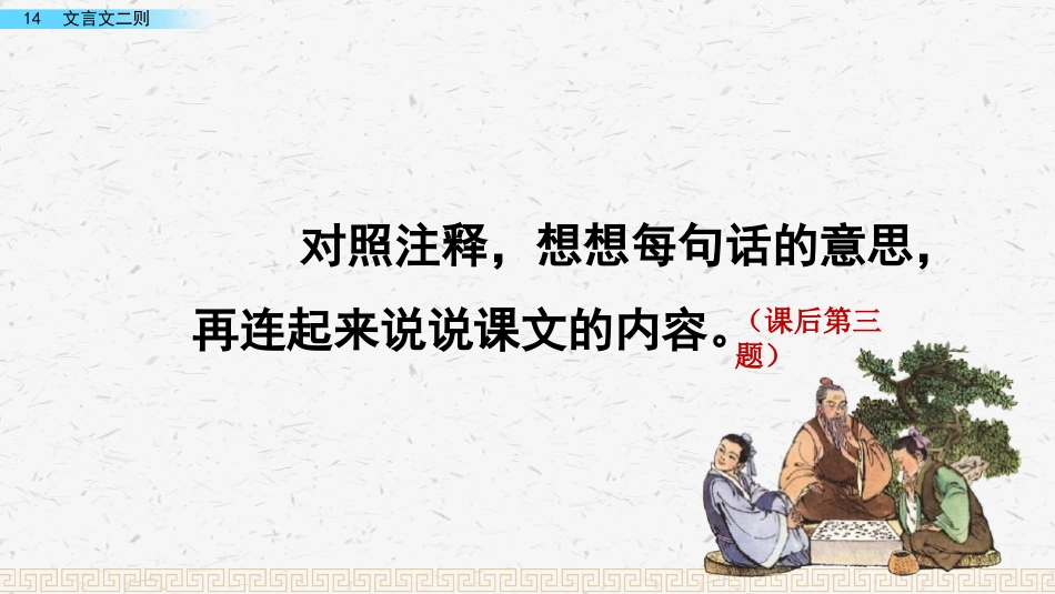 《学弈》PPT课件[部编版六年级语文下册]_第3页