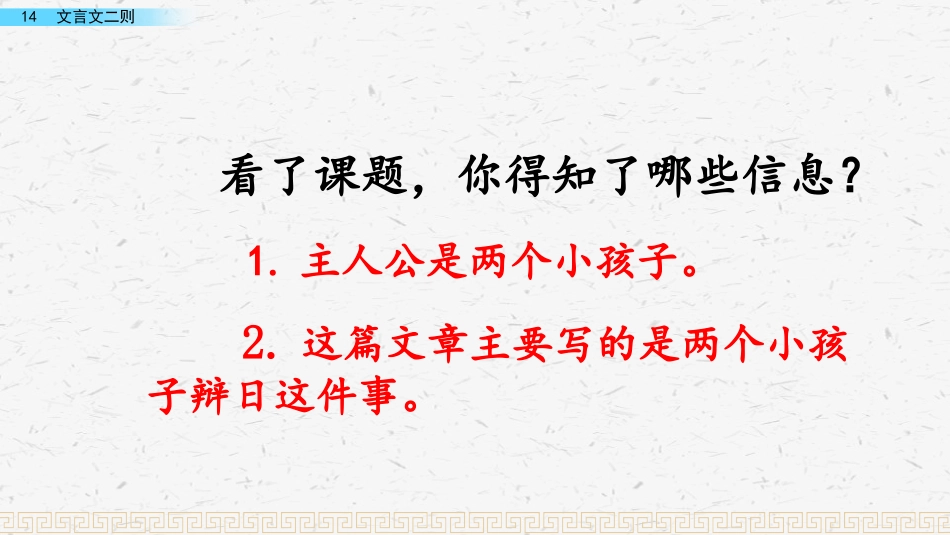 《两小儿辩日》PPT课件[部编版六年级语文下册]_第2页
