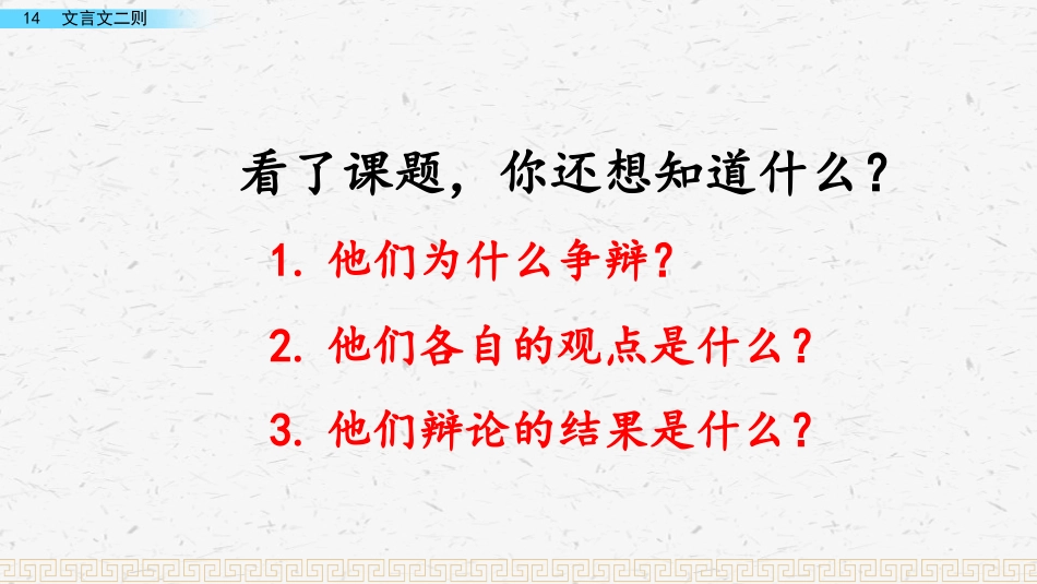 《两小儿辩日》PPT课件[部编版六年级语文下册]_第3页