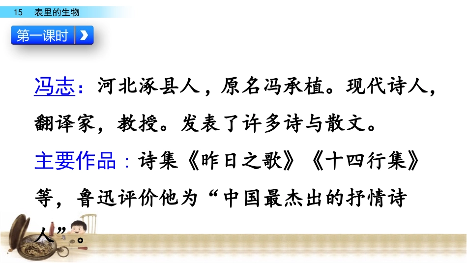 《表里的生物》PPT课件[部编版六年级语文下册]_第3页