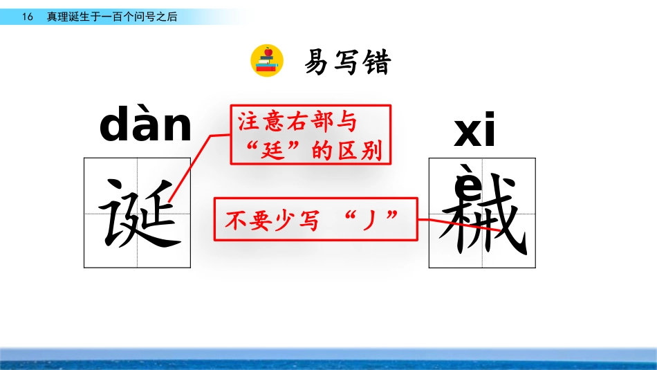 《真理诞生于一百个问号之后》PPT课件[部编版六年级语文]_第3页