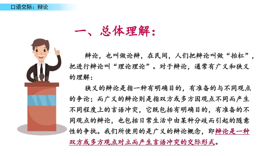 《辩论》PPT课件[部编版六年级语文下册]_第2页