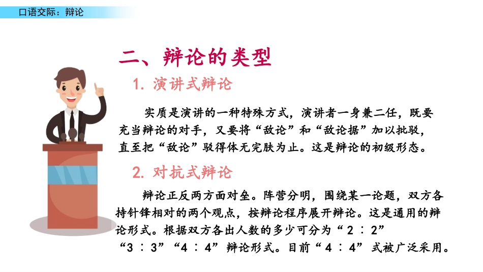 《辩论》PPT课件[部编版六年级语文下册]_第3页