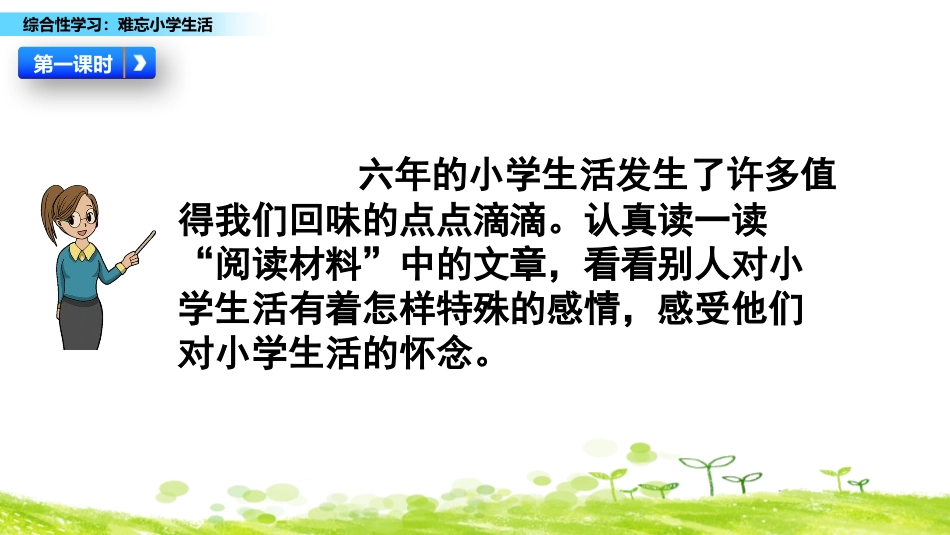 《难忘小学生活》PPT课件[部编版六年级语文下册]_第3页