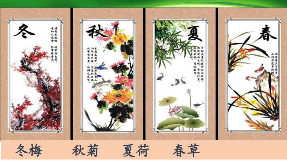 识字《春夏秋冬》PPT课件[部编版一年级语文下册]_第3页