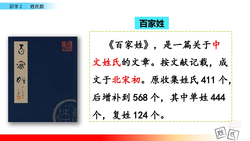 识字《姓氏歌》PPT课件[部编版一年级语文下册]_第2页