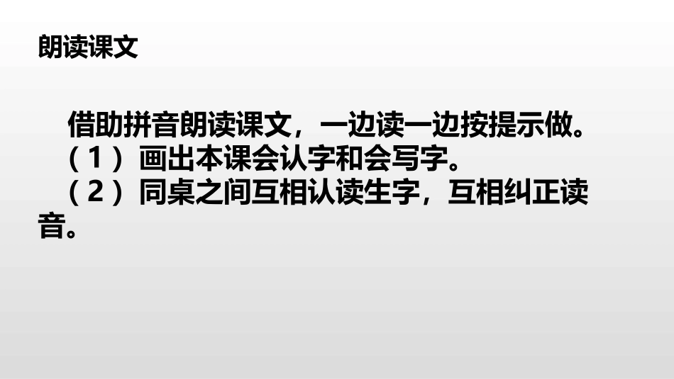 识字《姓氏歌》PPT课件[部编版一年级语文下册]_第2页