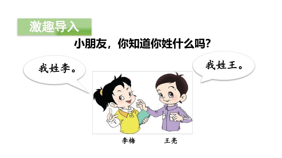 识字《姓氏歌》PPT(第一课时)PPT课件[部编版一年级语文]_第2页