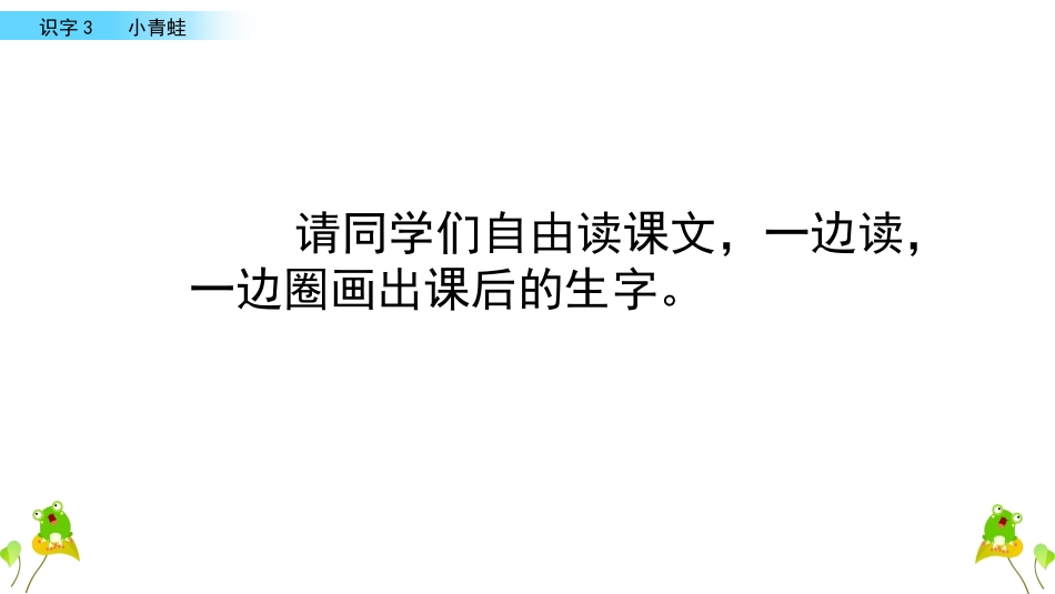 识字《小青蛙》PPT课件[部编版一年级语文下册]_第2页