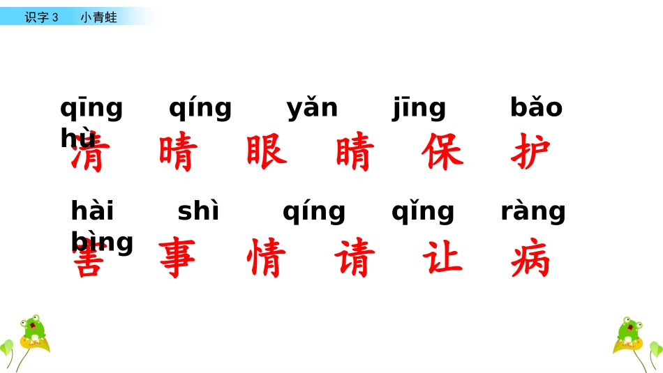 识字《小青蛙》PPT课件[部编版一年级语文下册]_第3页