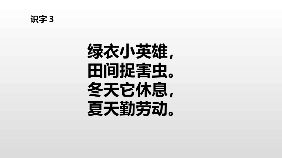 识字《小青蛙》PPT教学课件[部编版一年级语文下册]_第2页
