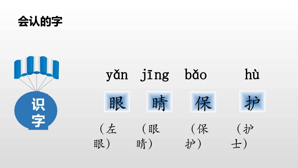 识字《小青蛙》PPT教学课件[部编版一年级语文下册]_第3页