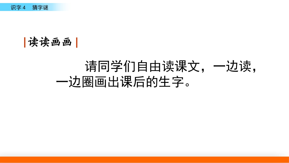识字《猜字谜》PPT课件[部编版一年级语文下册]_第2页