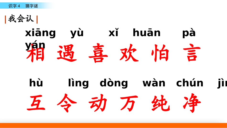 识字《猜字谜》PPT课件[部编版一年级语文下册]_第3页