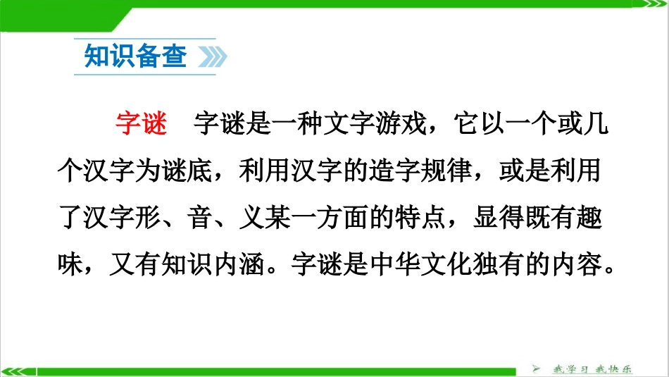 识字《猜字谜》PPT课件[部编版一年级语文下册]_第3页