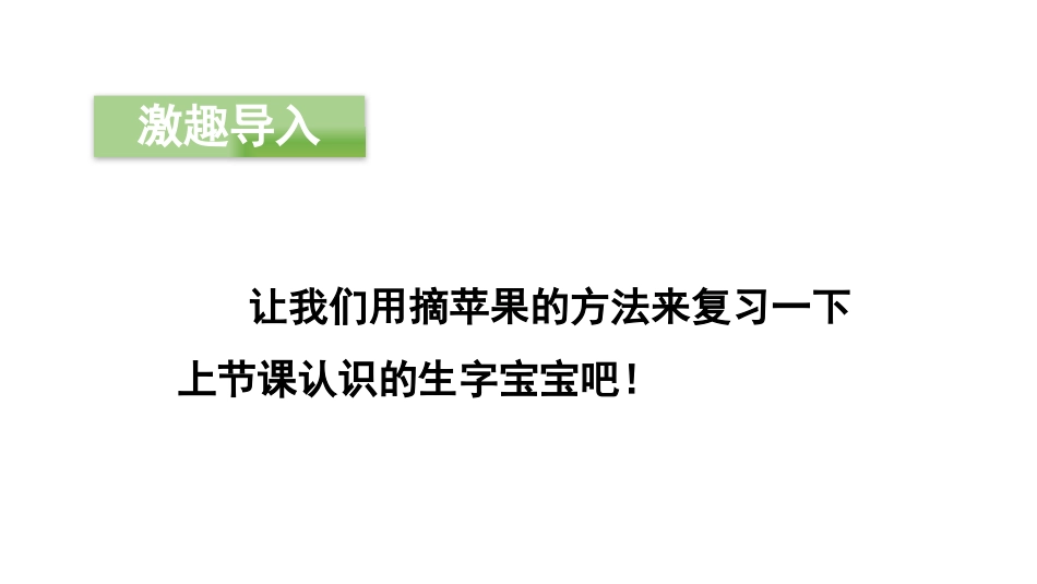 识字《猜字谜》PPT(第二课时)PPT课件[部编版一年级语文]_第2页