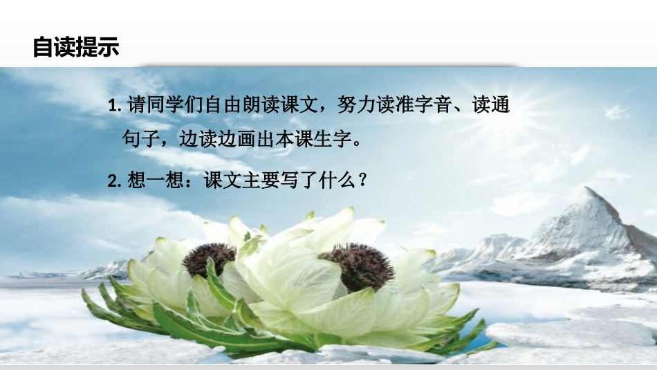 《我多想去看看》PPT课件[部编版一年级语文下册]_第2页