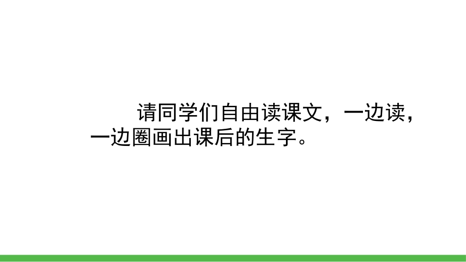 《一个接一个》PPT课件[部编版一年级语文下册]_第2页