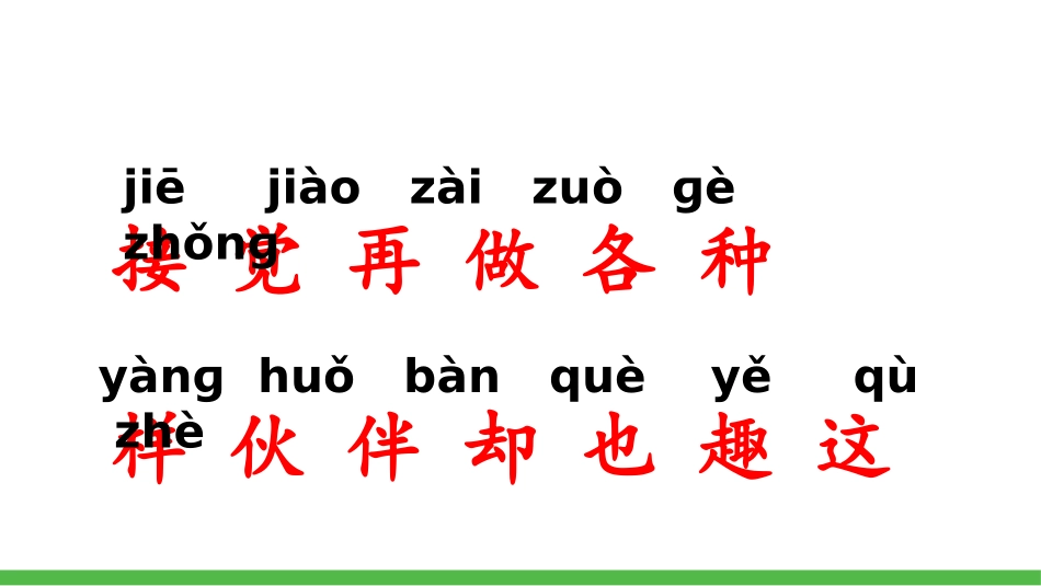 《一个接一个》PPT课件[部编版一年级语文下册]_第3页