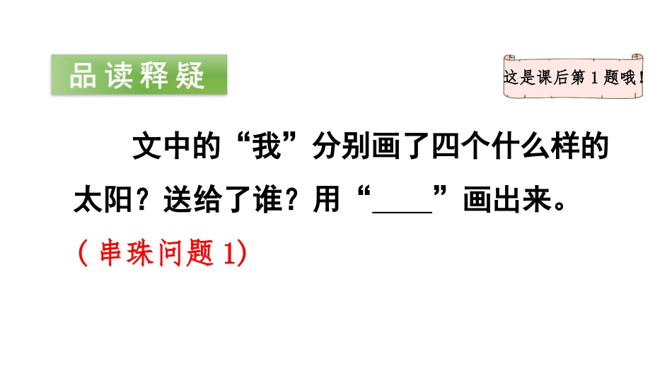 《四个太阳》PPT(第二课时)PPT课件[部编版一年级语文]_第3页