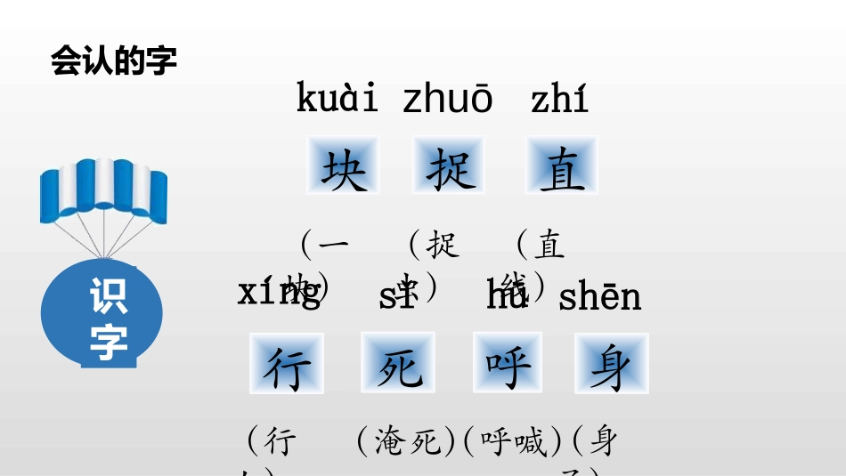 《小公鸡和小鸭子》PPT课件[部编版一年级语文下册]_第2页