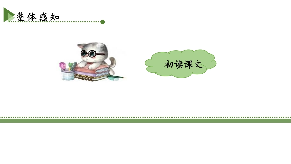 《怎么都快乐》PPT教学课件[部编版一年级语文下册]_第3页