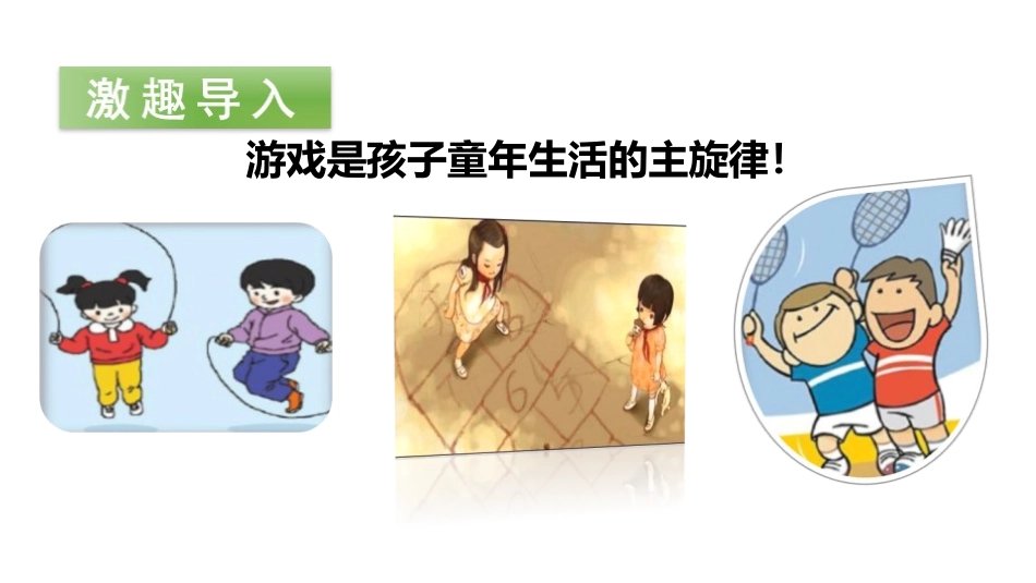 《怎么都快乐》PPT(第一课时)PPT课件[部编版一年级语文]_第2页