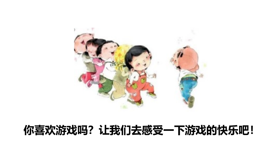 《怎么都快乐》PPT(第一课时)PPT课件[部编版一年级语文]_第3页