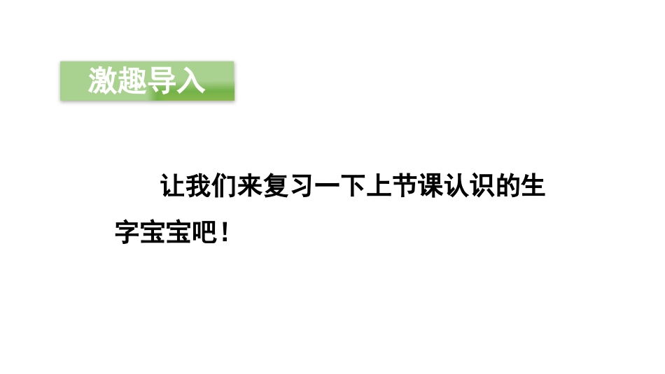 《怎么都快乐》PPT(第二课时)PPT课件[部编版一年级语文]_第2页