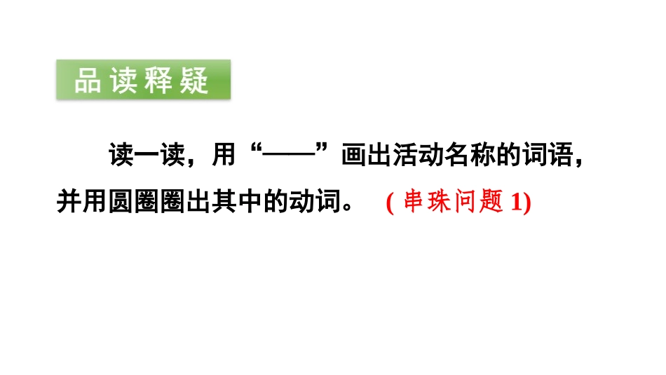 《怎么都快乐》PPT(第二课时)PPT课件[部编版一年级语文]_第3页