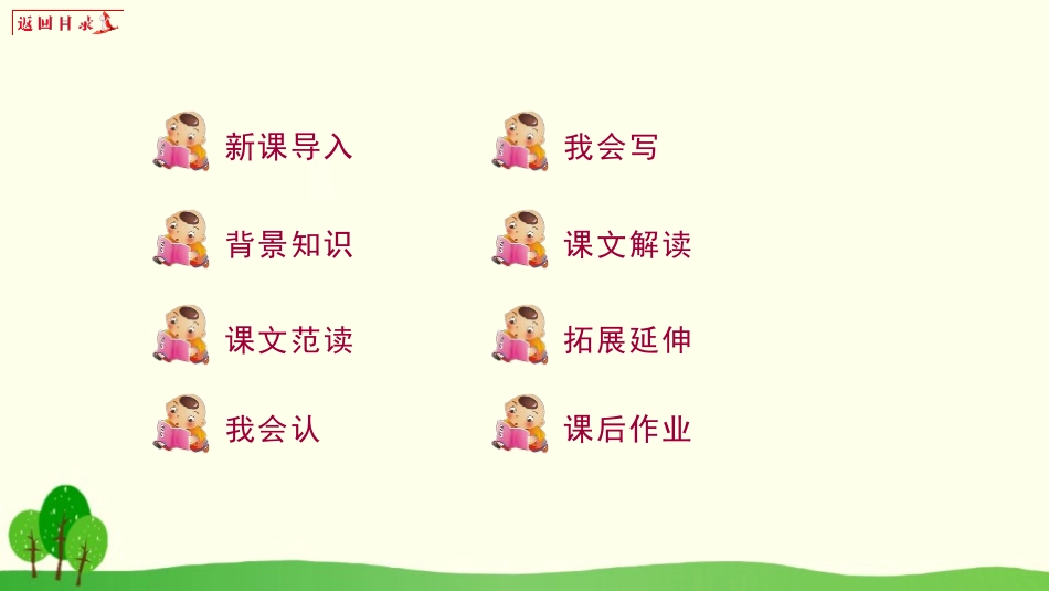 《静夜思》PPT课件[部编版一年级语文下册]_第2页