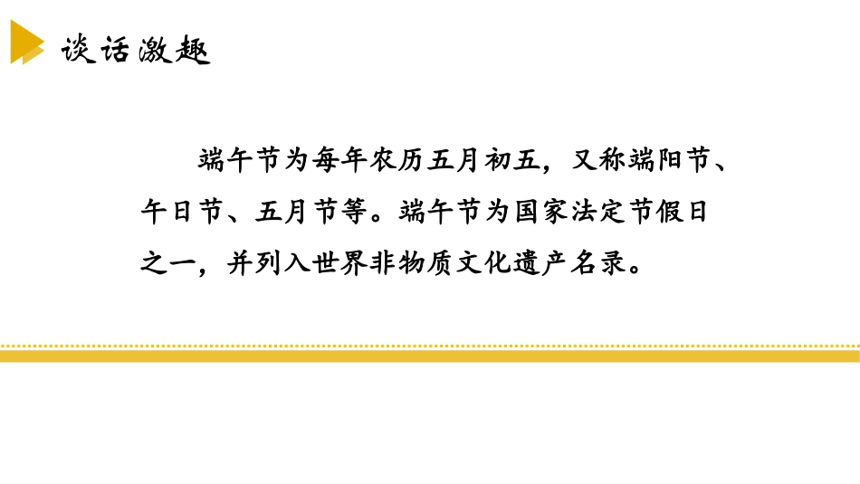 《端午粽》PPT课件[部编版一年级语文下册]_第3页