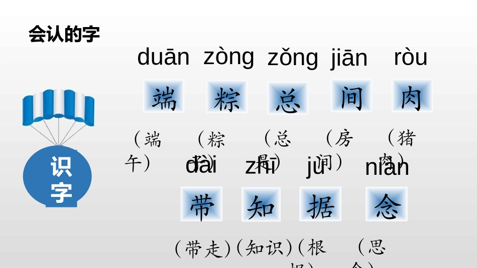 《端午粽》PPT教学课件[部编版一年级语文下册]_第3页