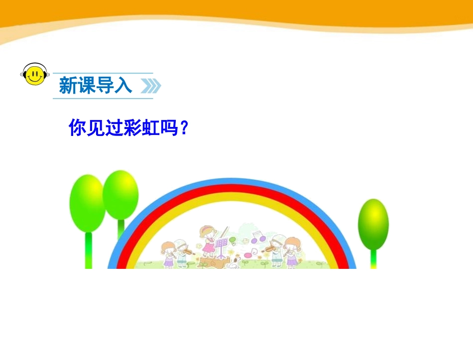 《彩虹》PPT课件[部编版一年级语文下册]_第2页