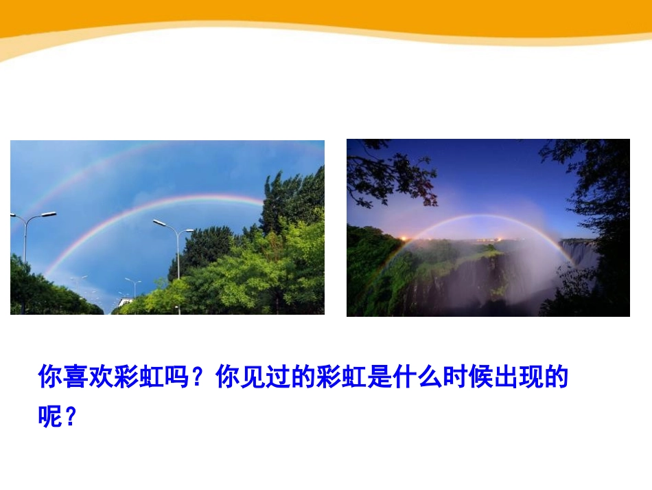 《彩虹》PPT课件[部编版一年级语文下册]_第3页