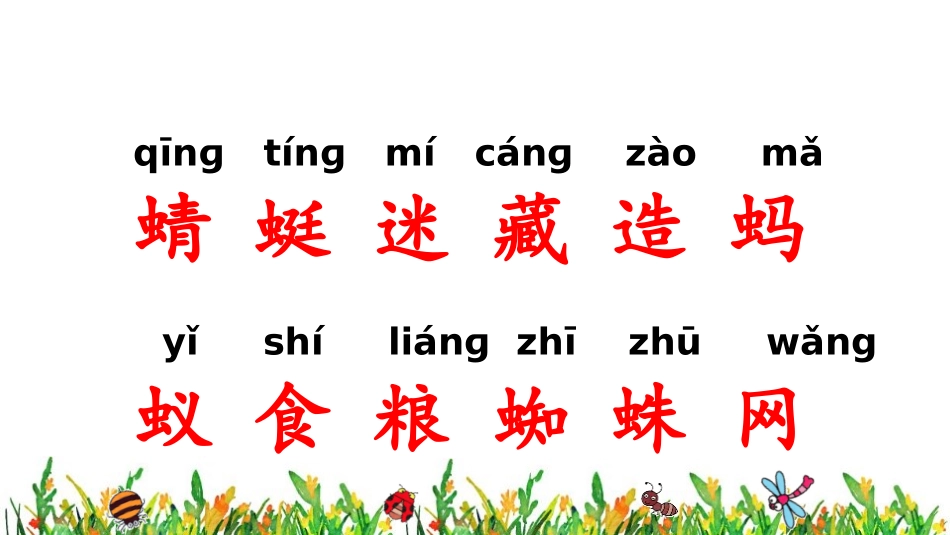 《动物儿歌》PPT课件[部编版一年级语文下册]_第3页