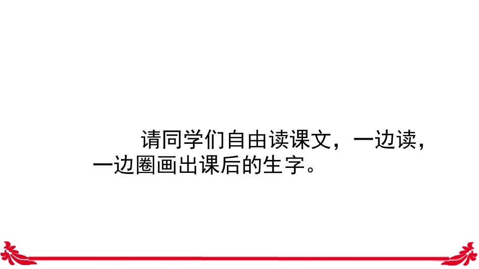 《古对今》PPT课件[部编版一年级语文下册]_第2页