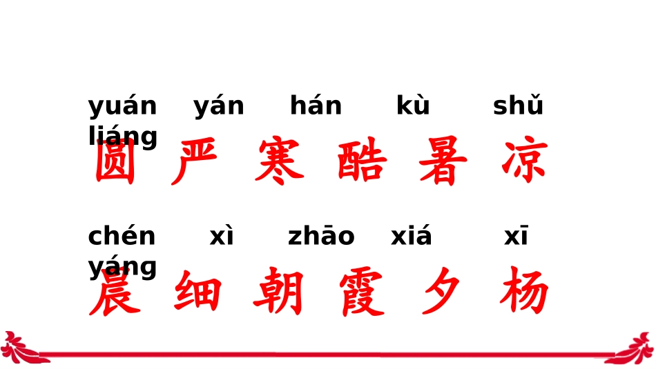 《古对今》PPT课件[部编版一年级语文下册]_第3页