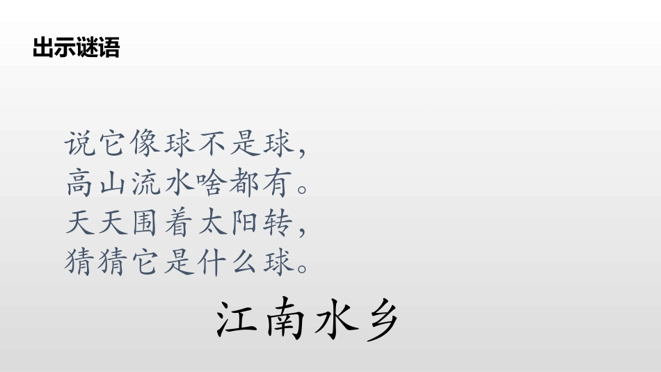 《古对今》PPT课件[部编版一年级语文下册]_第2页