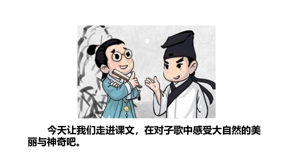 《古对今》PPT(第一课时)PPT课件[部编版一年级语文]_第3页