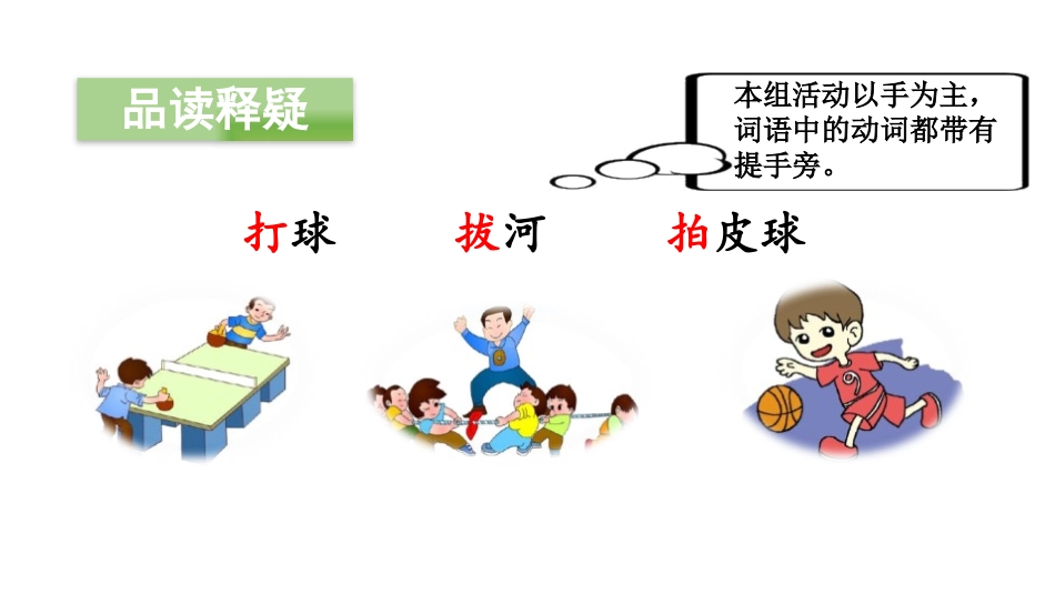 《操场上》PPT(第二课时)PPT课件[部编版一年级语文]_第3页