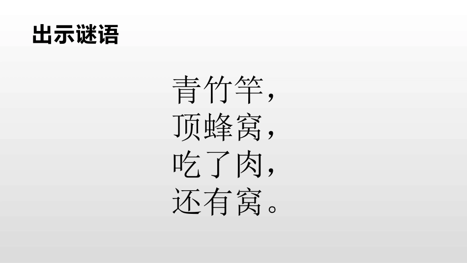 《小池》PPT课件[部编版一年级语文下册]_第2页