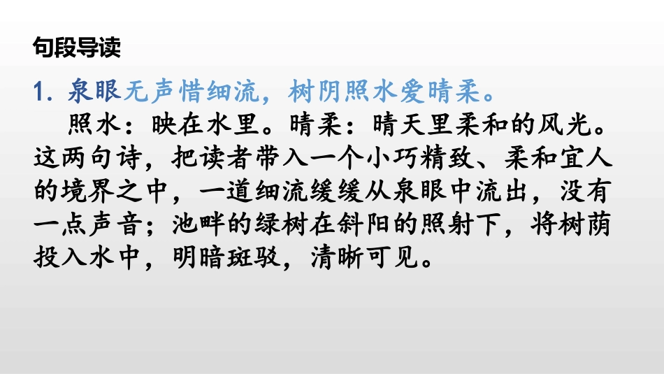 《小池》PPT课件[部编版一年级语文下册]_第3页