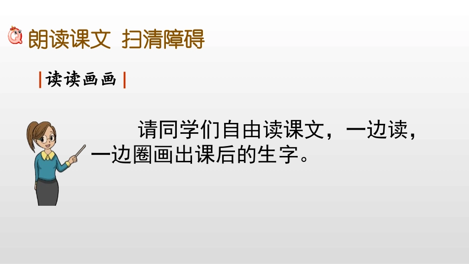 《文具的家》PPT课件[部编版一年级语文下册]_第3页