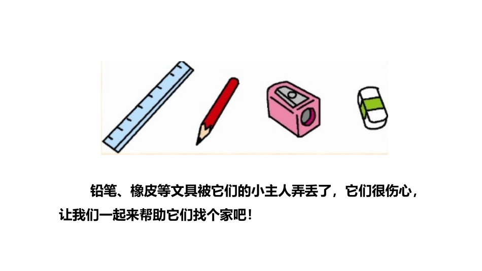 《文具的家》PPT(第一课时)PPT课件[部编版一年级语文]_第3页