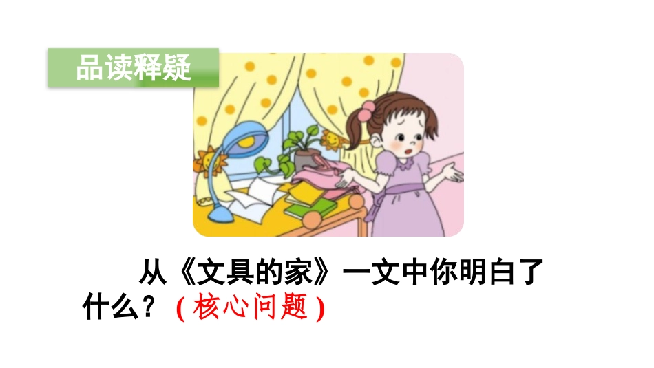 《文具的家》PPT(第二课时)PPT课件[部编版一年级语文]_第3页